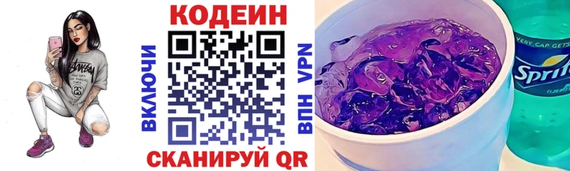 Кодеиновый сироп Lean Purple Drank  Купить  Мосальск 